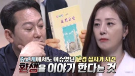 ‘전직 목사 주 씨’ 발견된 종교와 관련된 인터넷 카페! | ZUM TV