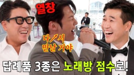 “생일에 저런 노래를...” 최진혁, 답례품 건 노래방에 열창↗ | ZUM TV