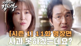 [#낭만닥터김사부] 음주운전이었다구요!😠 서정의 돌발행동, 김사부는 누구 편일까? #시즌1 #11화 | ZUM TV