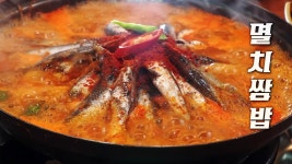 매력적인 빨간 국물! 여름철 별미 ‘멸치쌈밥’ 정식★ | ZUM TV