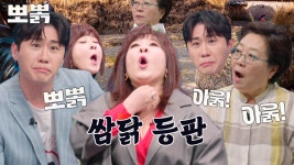 노사연, 장닭 개인기 기선제압에 영탁×양희경 합세로 ‘갑분’ 동물농장 | ZUM TV