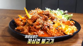 특제 양념장 풍미! 매콤달콤한 ‘꽃삼겹 불고기’ | ZUM TV