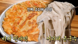시원한 콩국수와 노릇한 빈대떡의 환상 조합..♥ | ZUM TV