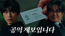 “형사님도 우리 뒷조사 한번 해보시죠” 이규회, 홍경에게 정보 교환 제안! | ZUM TV