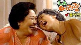 LA아리랑 25회 #풀버전 | ZUM TV