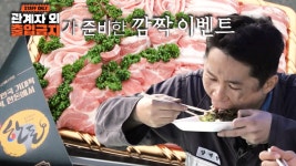 지친 하루 끝에 힘이 되어줄 든든한 삼겹살 파티★ | SBS 230728 방송 | ZUM TV