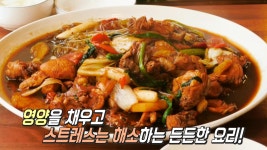 찜닭, 남녀노소 모두에게 인기 있는 음식! | ZUM TV