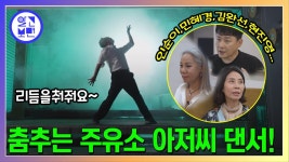 아이돌 춤추는 60세 주유소 댄서의 정체는? | ZUM TV