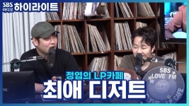 최애 간식 토크! 맛집 칼럼니스트 맛탐영가 애정하는 추억의 디저트는? | ZUM TV