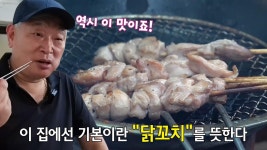 불향 가득! 달인의 ‘연탄구이 닭꼬치’ | ZUM TV