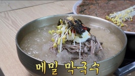 제철을 맞아 더 맛있어진 ‘메밀 막국수’ | ZUM TV 제철을 맞아 더 맛있어진 ‘메밀 막국수’