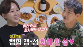 박군, 한영의 기분 사르르 녹이는 아침밥 한 상♥ (ft. 큐피드 김 하트) | ZUM TV