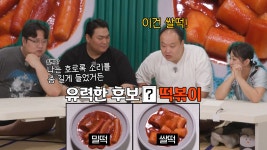 나래 팀, 떡 라인에 숨겨진 하드코어 문제에 고전! (ft. 밀떡과 쌀떡) | ZUM TV