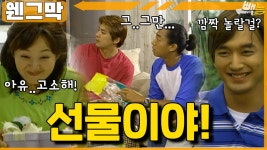 [#웬그막] 종옥이와 재황이의 선물대결 ep.158 | ZUM TV