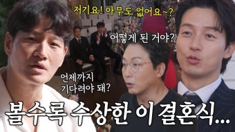 최진혁×허경환×탁재훈×김종국, 영문도 모른 채 초대된 결혼식에 어리둥절 | ZUM TV