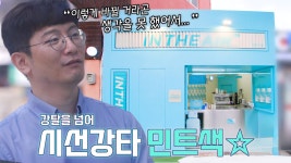 “순간 넋을 잃었습니다” 5호 멋집 사장님, 카페의 존재감 넘치는 대반전 변신에 감탄! | ZUM TV