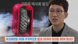 구멍 난 유리창 정체, 타이어 점검의 중요성! | ZUM TV