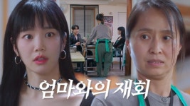 “나 엿 먹이려고 이러는 거지?” 이유비, 국밥집에서 ‘엄마’ 김현과 재회! | ZUM TV