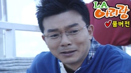 LA아리랑 72회 #풀버전 | ZUM TV