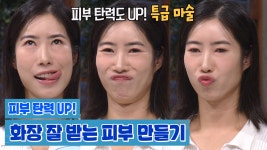 쉽고 빠르게 예뻐지는 페이스 요가법 대공개! (똑똑똑!고민상담소) | ZUM TV