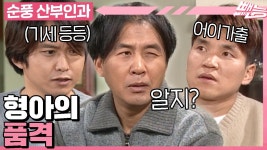 [#순풍산부인과] 박씨 형제의 돈을 모조리 따버린 포커의 신 상인🃏 이대로 끝낼 영규가 아니다~ 형아 믿지?😉ㅣ668화 | ZUM TV