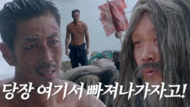 “짐이 아니라 유일한 희망이야!” 윤태영, 민영기에게 함께 무인도 탈출 권유 | ZUM TV