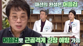 목소리×관절 건강 모두 챙기는 ‘머플러’ (내몸주치의) | ZUM TV