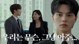 “둘이? 우리 도희?” 송강, 다정한 김유정×이상이 사이를 질투♨ | ZUM TV