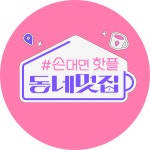 [예고] 대박 카페 성공 비법! 당신에게만 알려드립니다 | ZUM TV