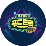 윤아네, 들쑥날쑥 간과 맛에 결국 스스로 영업 중단 ‘좌절’ | ZUM TV