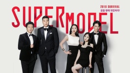 슈퍼모델 2018 서바이벌 | ZUM TV