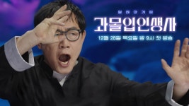 [1회 예고] 모두를 열광시킨 전설의 파이터! 이경규가 들려주는 ‘이소룡’의 모든 것♨ | ZUM TV