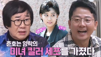 최양락×팽현숙, 개그맨 1호 부부 이야기 | ZUM TV