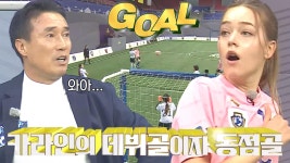 ‘FC월드클라쓰’ 카라인, 완벽한 세트피스로 만들어 낸 데뷔골★ | ZUM TV