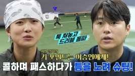 FC불나비, 팀 조직력 향상 위한 콜플레이 훈련! | ZUM TV