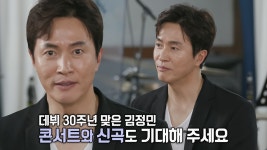 [인터뷰] 데뷔 30주년 콘서트로 만난 가수 ‘김정민’ | ZUM TV