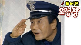 도둑 때려눕히는 오지명 #오경장 #4화 #풀버전 | ZUM TV