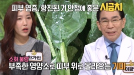 기미 만드는 주범, 소화 불량 잡는 ‘시금치’ (황금마이크) | ZUM TV