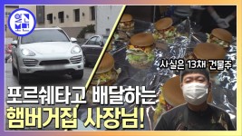 사장님의 돈버는법 수제 햄버거를 하루 2,500개 판매하는 장사의 신 | ZUM TV