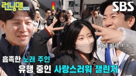 김종국, MZ(?) 시민의 사랑스러워 챌린지에 흡족♥ | ZUM TV