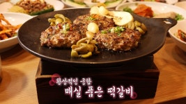 순천의 자연을 품은 ‘매실 떡갈비’ | ZUM TV