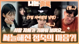 상철의 행동들이 가벼워보였던 정숙의 싸늘해진 마음...?!ㅣ나는솔로 EP.138ㅣSBS PLUS X ENAㅣ수요일 밤 10시 30분 | ZUM TV