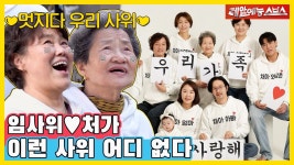 집 떠나면 고생이다?! 아니 호강인데!✨ 가평 패밀리의 럭셔리 서울 투어🚌 [동상이몽|240304 SBS방송] | ZUM TV