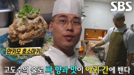 고등어 봉초밥 달인의 풍미 넘치는 아귀 간 초밥 ‘안키모 호소마키’ | ZUM TV