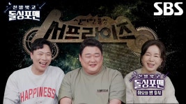 [4월 23일 예고] 이상준×김준현×임예진, 엄청난 비밀을 간직한 세 사람 커밍순♨ | ZUM TV