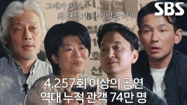 소극장 뮤지컬 최초의 해외 투어! 대한민국 공연예술의 중심이 된 뮤지컬 ‘지하철 1호선’ | ZUM TV