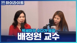 요즘 젊은세대는 연애를 어려워한다? 성교육 전문가 배정원 교수 | ZUM TV