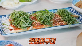 영양 만점! 남해의 보물 ‘갯장어’ 한 상★ | ZUM TV
