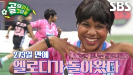 엘로디, ‘FC월드클라쓰’ 전력 강화 위해 컴백★ | ZUM TV 엘로디, ‘FC월드클라쓰’ 전력 강화 위해 컴백★