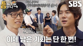 지석진, 부동산 투자 실패 고백...박명수와 함께 임장을 다녔는데 완전 실패